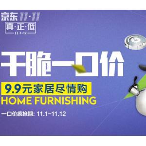 京東日用百貨促銷活動(dòng) 品質(zhì)生活，超值體驗(yàn)