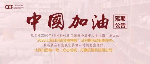 CCF 2020 上海日用百貨展 日用百貨銷售的新機(jī)遇與趨勢(shì)